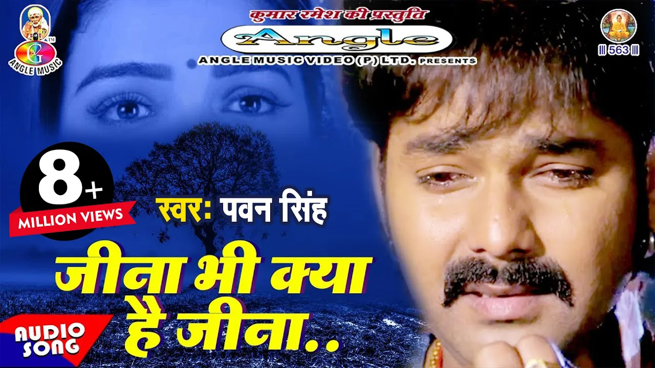 पवन सिंह का सबसे सुपरहिट गाना | जीना भी है क्या जीना | Jina Bhi Kya  Hai Jina | Pawan Singh