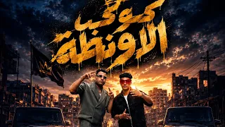 مهرجان كوكب الاونطه اسلام كابونجا وحوده بوده      مجهول  دندنها