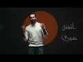 اشكد اهواه - غيث صباح (الاصدار #1 من البوم الصور)