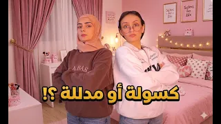 أنواع البنات في البيت     دندنها