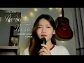 Lagu Nơi Vực Nơi Trời - Lê Bảo Bình || Nguyệt Chan Cover - khi tương lai mơ hồ đầy ô trống ....