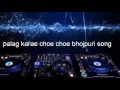 Download Lagu Palang karae choe choe bhojpuri hit song hard electro  dholkey bass mix with free flp by dj dhiraj