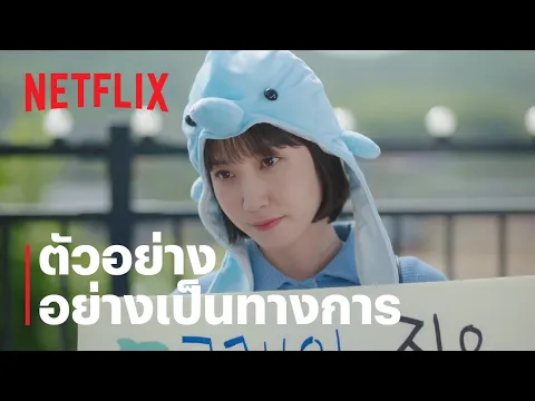 อูยองอู ทนายอัจฉริยะ | ตัวอย่างอย่างเป็นทางการ | Netflix