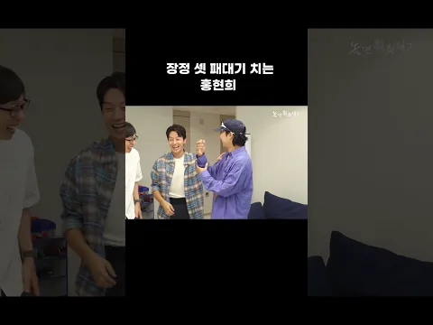 [놀면 뭐하니] 장정 셋 패대기 치는 홍현희
