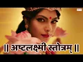 Lagu अष्टलक्ष्मी स्तोत्र | Ashtalakshmi Stotram with Lyrics | Laxmi Mantra | Sumanasa Vandita Sundari