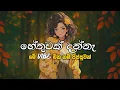 Lagu මනෝපාරකට  Mind Relax | Sinhala Sindu | Best New Sinhala Songs | Manoparakata Songs | Sinhala Song