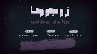شيلة زوجوها انسان ثاني ابوحنظله حصريا 2019 