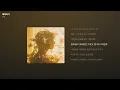 허각 - 해바라기 [가사/Lyrics]