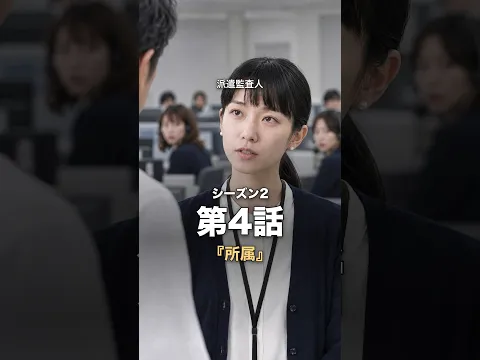 The Dispatched Auditor Episode 8