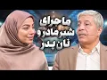 Download Lagu چرا مجبور بودم به مامانم دیکته بگم؟! | ازمامان بگو هادی عامل