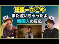 【Piano Ver】これはえぐすぎないか？！優里さんの【かごめ】を聞いた韓国人の反応は？【韓国人リアクション】