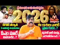 Lagu 2026లో ముంచుకొస్తున్నముప్పు..?| Astrologer Venu Swamy Shocking 2026 Horoscope Predictions | Its UTV
