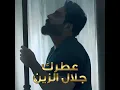 Atrak - Jalal Al Zain