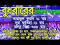 Download Lagu কসম করে বলছি আপনার জীবনের মোর ঘুরে যাবে, ঘরে বৃষ্টি মত টাকা আসবে, সকল মনোবাসনা পুর্ণ হবে 