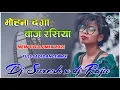 Download Lagu °SUPERHIT CG FULL MANDAR REMIX SONG. MOHANA DAGA BAAJ RASIYA. OLD CG SONG. MIX BY DJ SURESH X RAJU.