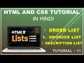 HTML list HTML and CSS tutorial 11 ORDERED LIST UNORDERED LIST DESCRIPTION LIST HTML LIST