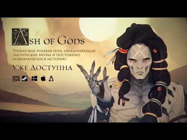 Ash of Gods - Трейлер
