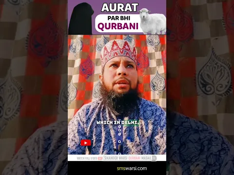 Aurat Par Bhi Qurbani Wajib Jo Zewar Aurat Pehenti Hai Us Par Qurbani #qurbani2023 #bakraeid2023