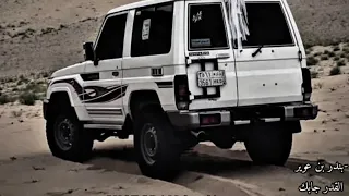 بندر بن عوير  القدر جآبك   ذي طيوفك من يميني وذي طيوفك من يساري  بطيء  شيلات      دندنها