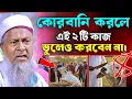 Download Lagu জয়নাল আবেদীনের নতুন ওয়াজ 2025 #joynal abedin saheb┇Episode 95 | Maulana Joynal Abedin Waz #waz