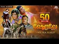 Download Lagu Sholay - தர்மேந்திரா அமிதாப் பச்சன் நடித்த ஷோலே 50 ஆண்டு சிறப்பு சூப்பர்ஹிட் திரைப்படம் தமிழில்
