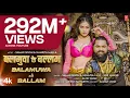 Download Lagu Balamuwa Ke Ballam ||Latest Bhojpuri Song 2024|| Samar Singh \u0026 ||#Namrita Malla ||