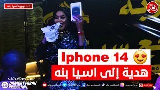 اسيا بنه بقي لي هلواس NEW2022 اغاني سودانية 2022 