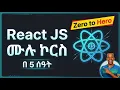 React js Full Course in Amharic Learn React in 5 Hours Zero to Hero