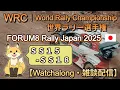 WRC Watchalong - 2025 FORUM8 Rally Japan SS15-SS18 | フォーラム8・ラリー ジャパン 《雑談ライブ配信》