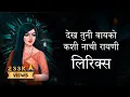 Download Lagu Dekh Tuni Bayko Lyrics | Superhit Ahirani Song | Anjana Barlekar | Jagdish Sandhanshiv