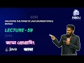 Unlocking the Power of Java Enumerations Bangla