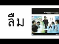 ขอนแก่น - ลืม  (พ.ศ.2548)