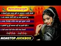 Download Lagu हंसराज गुर्जर नाॅनस्टाॅप सोंग || #jukebox || Hansraj Gurjar #Nonstop #Song || Rajsthani Nonstop Song