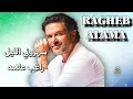سهروني الليل راغب علامه  Ragheb Alama‬ - Saharouny El Leil |