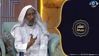 نهر من الحسنات في حياتك وبعد مماتك الشيخ محمد سليم الصبحي عشر مباركة 