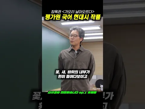장옥관 '가오리 날아오르다' 평가원 국어 현대시 작품