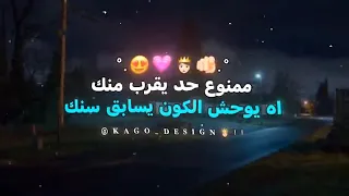  ممنوع حد يقرب منك          دندنها