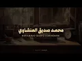 Download Lagu Muhammad Siddiq Al-Minshawi - Surah Al-Anbiya Full