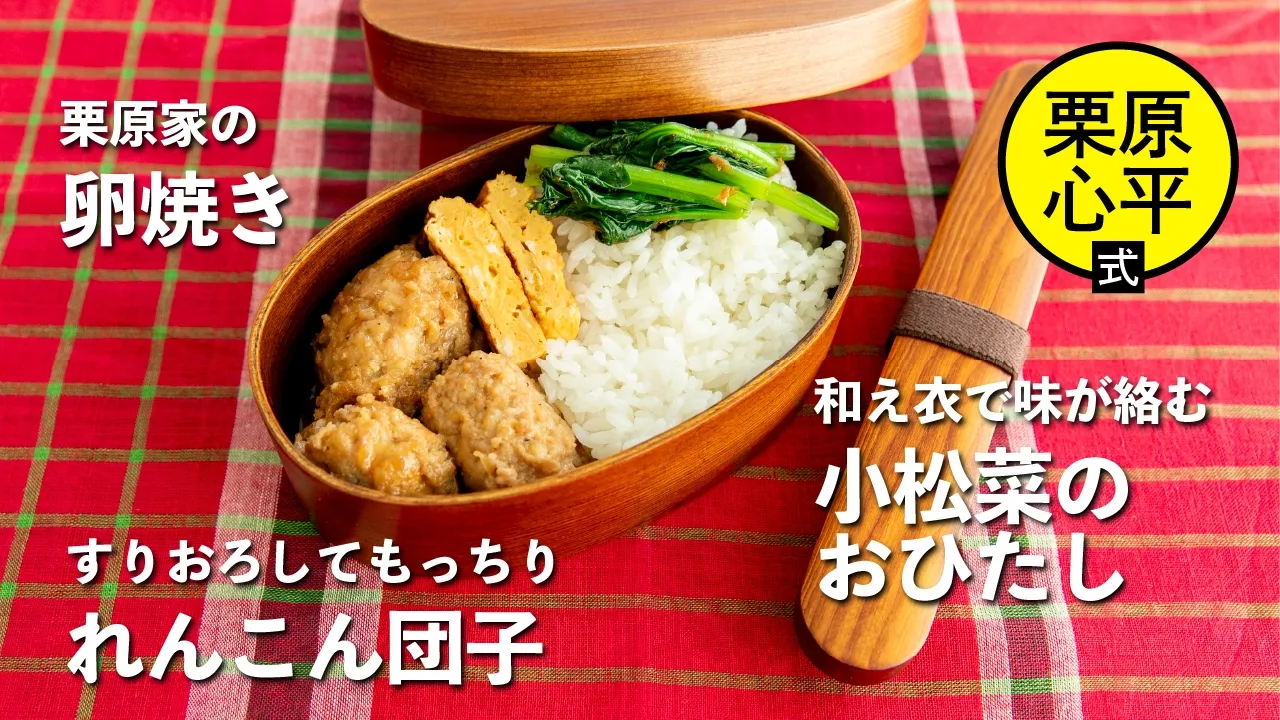 れんこん団子弁当(すりおろしれんこん入り鶏団子)