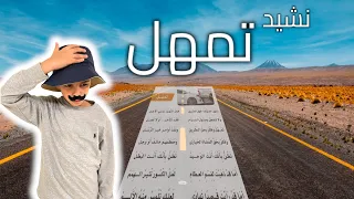 نشيد تمهل   تمهل فديتك فوق الطريق   لغتي الصف الرابع الابتدائي   قصص نواف دندنها