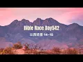 Download Lagu Bible Race兩年讀經: 6/25/2025 Day542 以西結書 第14-15章