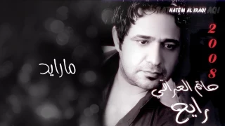 حاتم العراقي مارايد ألبوم رايح 2008 