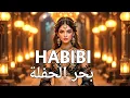 Download Lagu Habibi Baher ElHafla ( حبيبي بحر الحفلة) - New Arabic Hit 2025 | Official Music Video