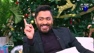 سلاح الأم تامر حسني أول مرة يتكلم عن مامته مع منى الشاذلي 