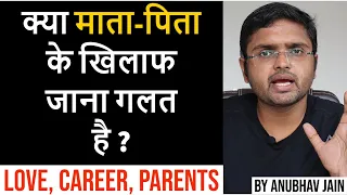 Download क्या माता-पिता के खिलाफ जाना गलत है  | Love, Career \u0026 Parents | By Anubhav Jain MP3