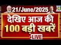 Download Lagu Top 100 News of the Day | News Shatak | 21June 2025 | Raja | Sonam | Israel Iran | PM Modi | Trump