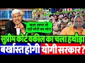 Download Lagu बरेली हिंसा मामले पर सुप्रीम कोर्ट वकील भानुप्रताप का बड़ा हमला | Yogi Modi पर कसा शिकंजा |