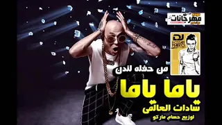 مهرجان السادات بهلول      دندنها