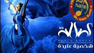 أغنية أصالة   بناء علي رغباتك        النسخة الاصلية دندنها