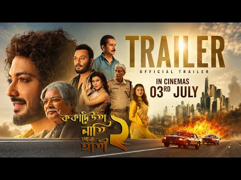 Koka Deuta Nati Aru Hati 2 (Official Trailer) | Biswajeet Bora | In Cinemas on 3rd July 2026